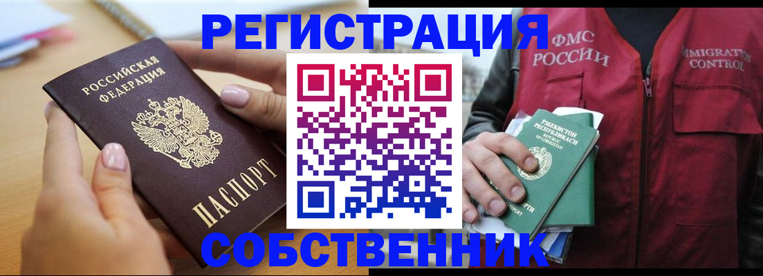 временная регистрация законно в Октябрьском