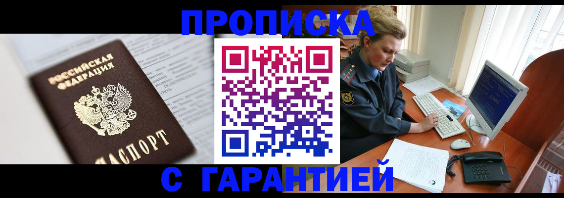 прописка ребенка в Октябрьском