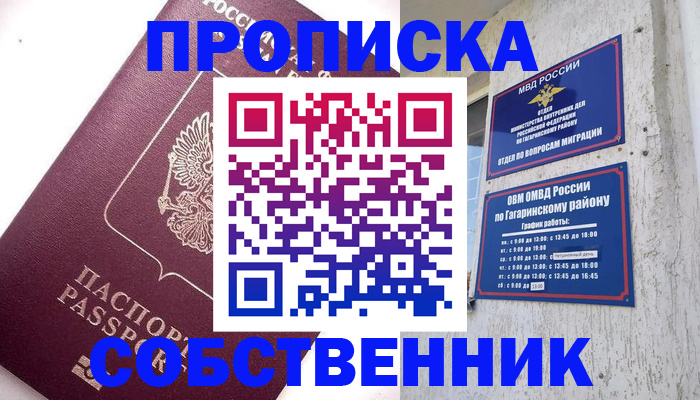 временная регистрация для всех в Октябрьском